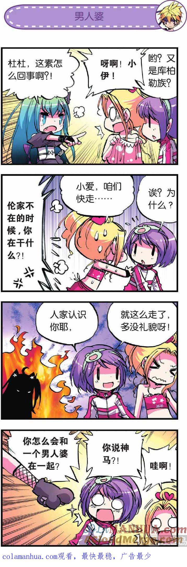 浪漫传说 第013话 天降情敌什么情况 1 第7页