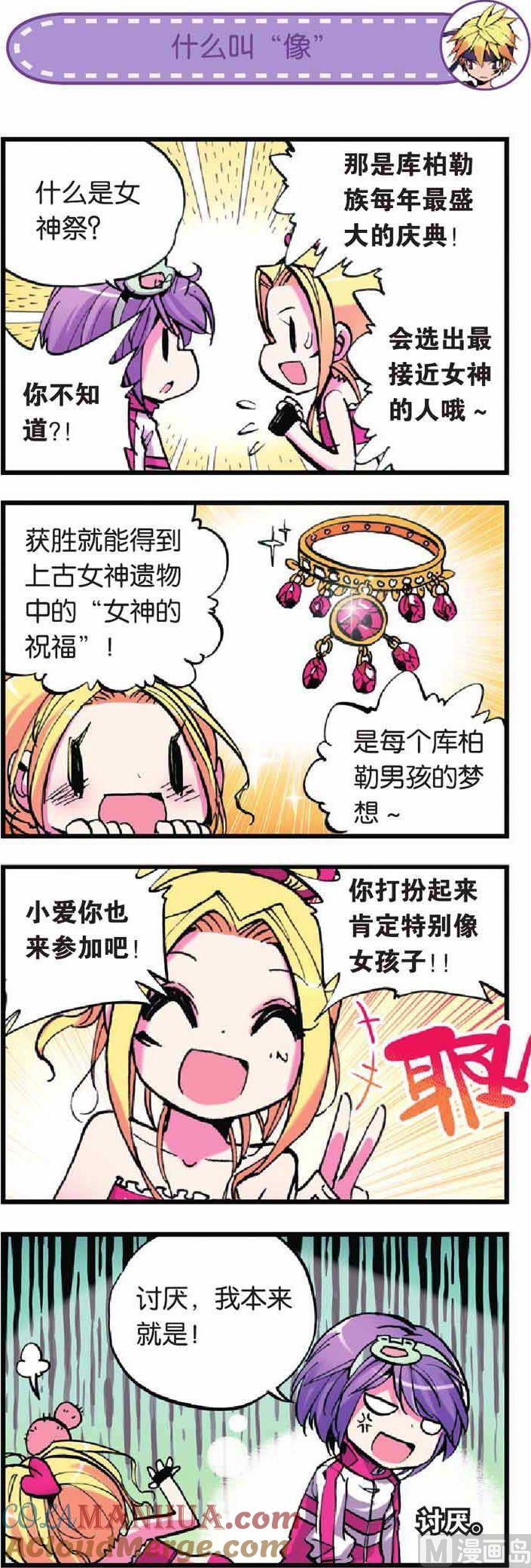 浪漫传说 第013话 天降情敌什么情况 1 第3页