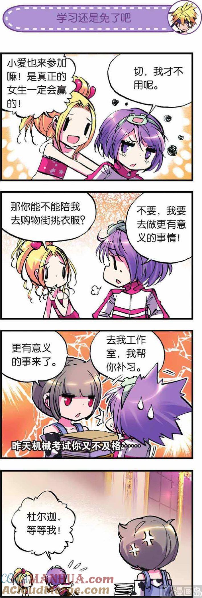 浪漫传说 第013话 天降情敌什么情况 1 第5页
