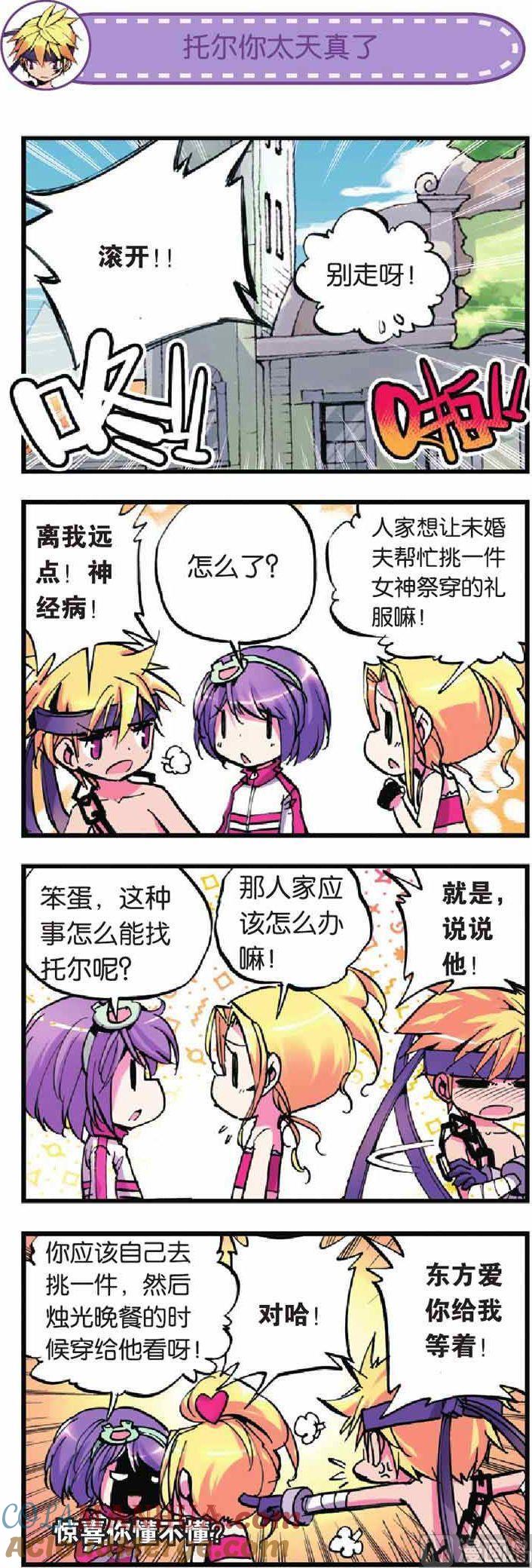 浪漫传说 第013话 天降情敌什么情况 1 第2页