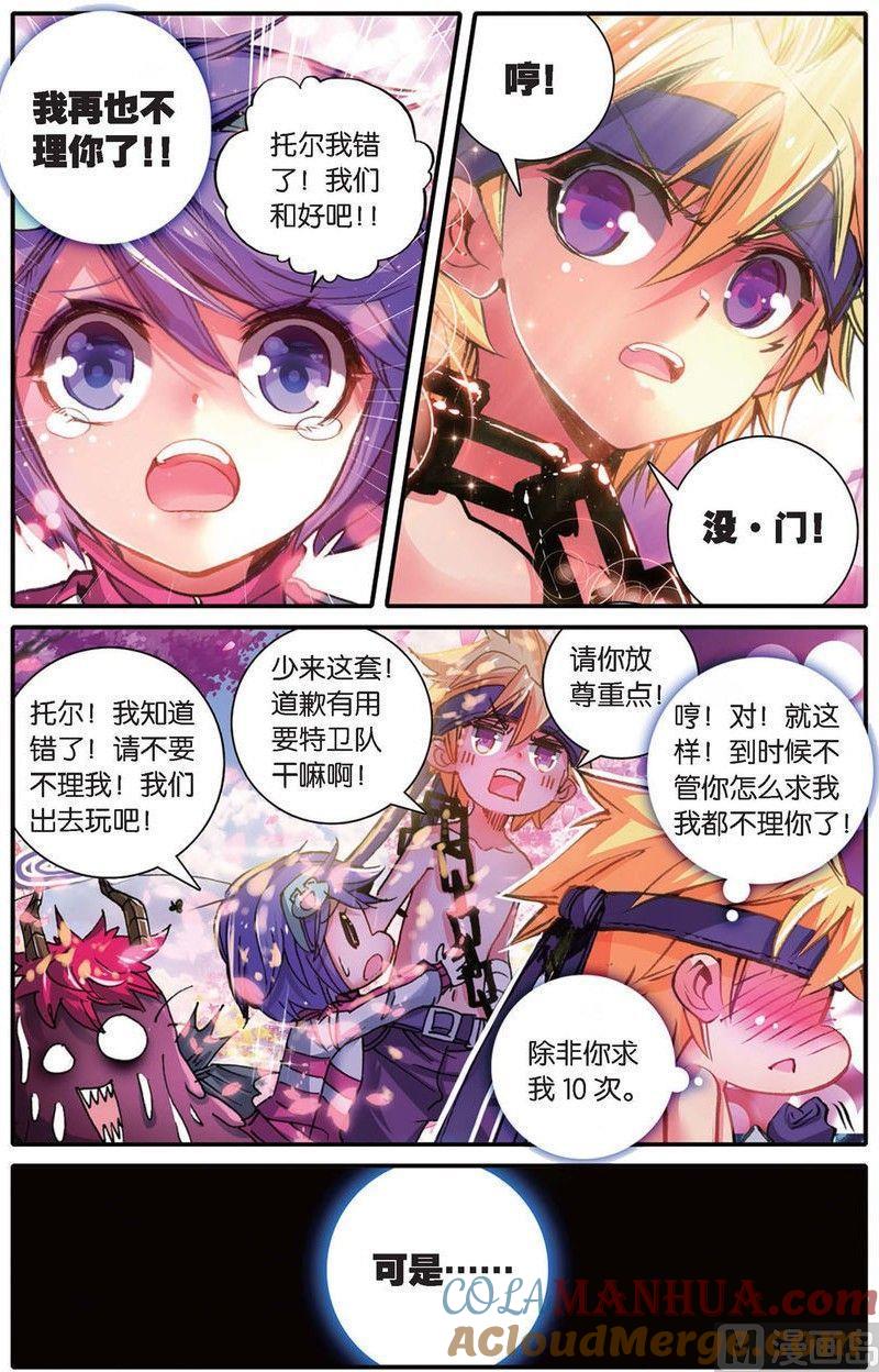 浪漫传说 第136话 风中的凶信 2 第5页