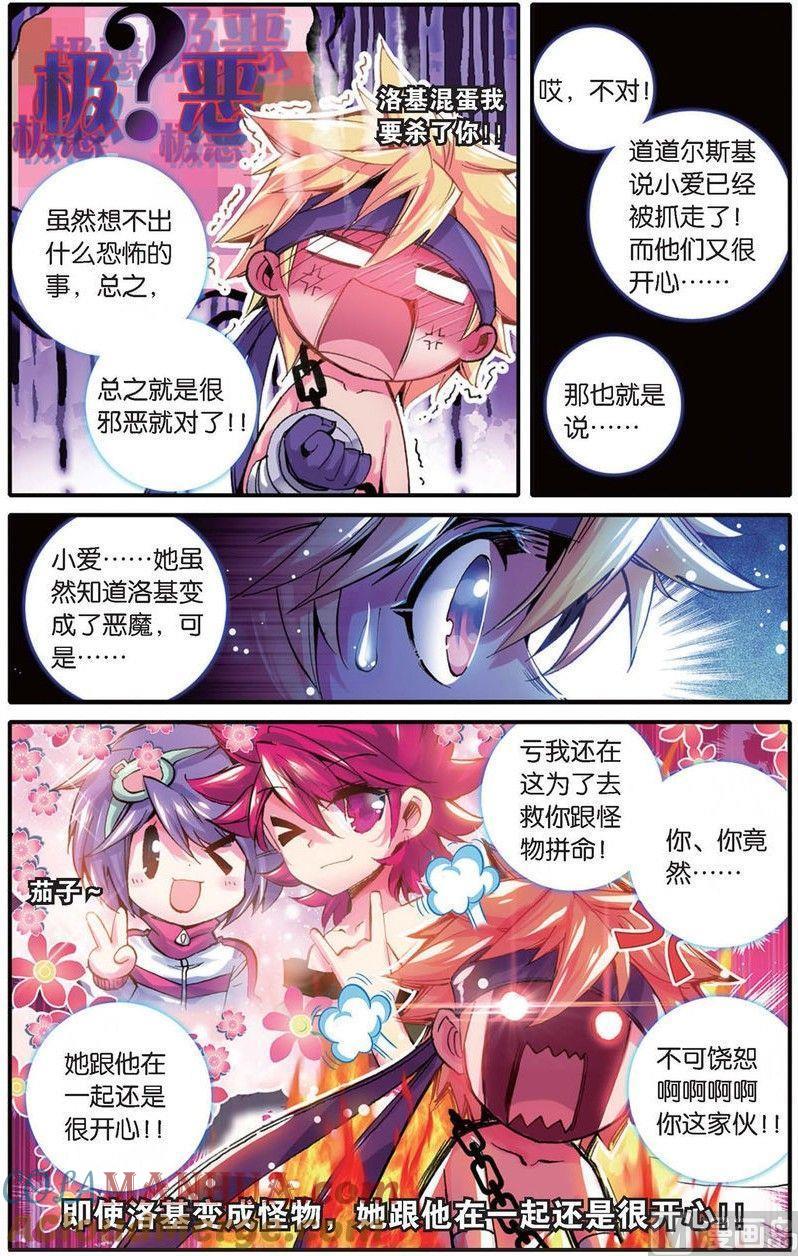 浪漫传说 第136话 风中的凶信 2 第4页