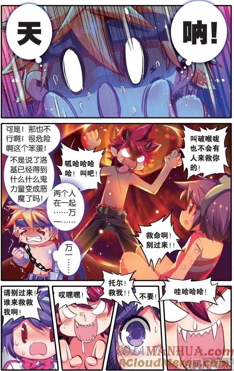 浪漫传说 第136话 风中的凶信 2 第3页