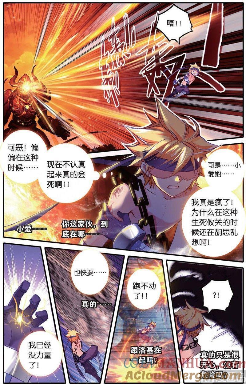 浪漫传说 第136话 风中的凶信 2 第8页
