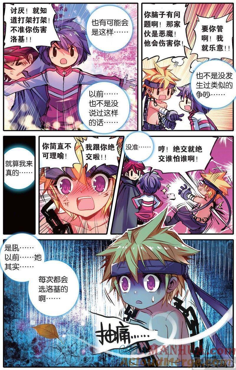 浪漫传说 第136话 风中的凶信 2 第6页