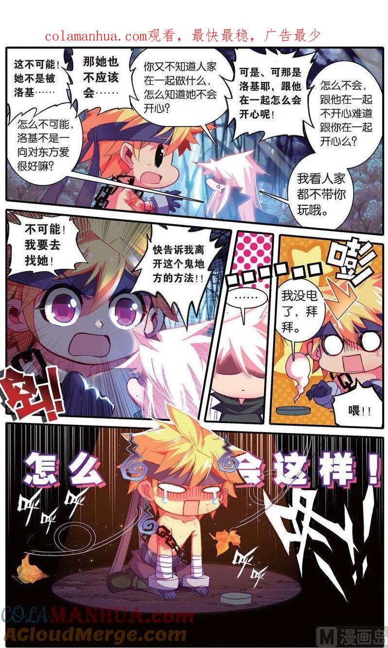 浪漫传说 第136话 风中的凶信 2 第1页