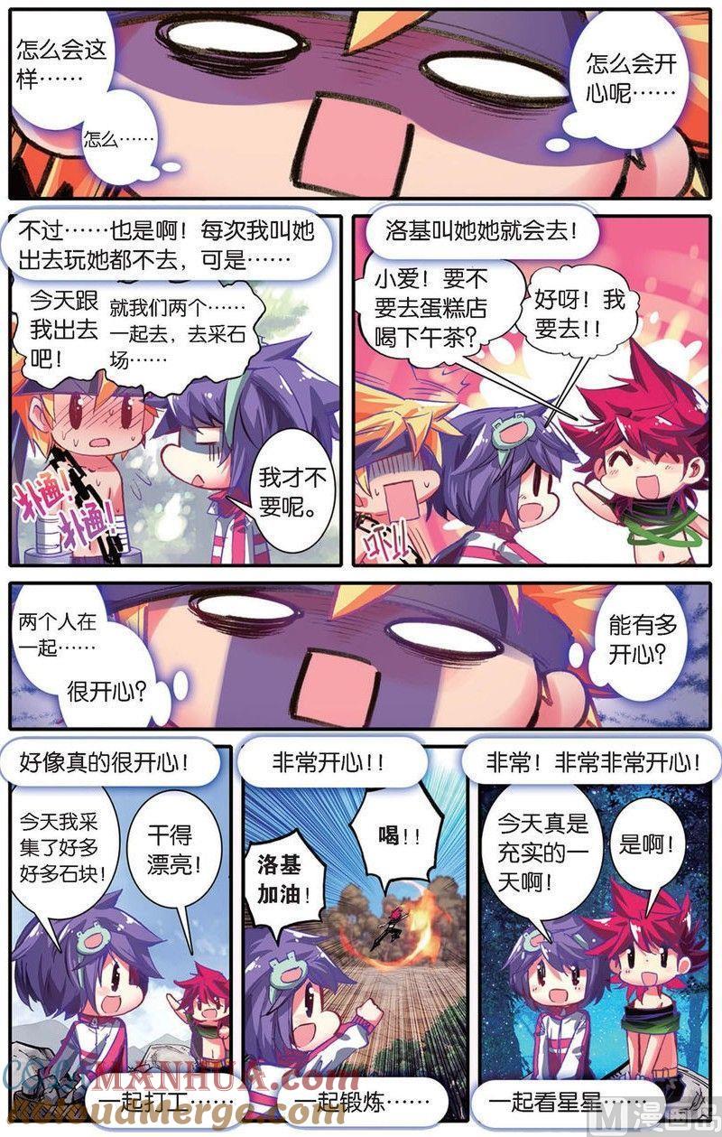浪漫传说 第136话 风中的凶信 2 第2页