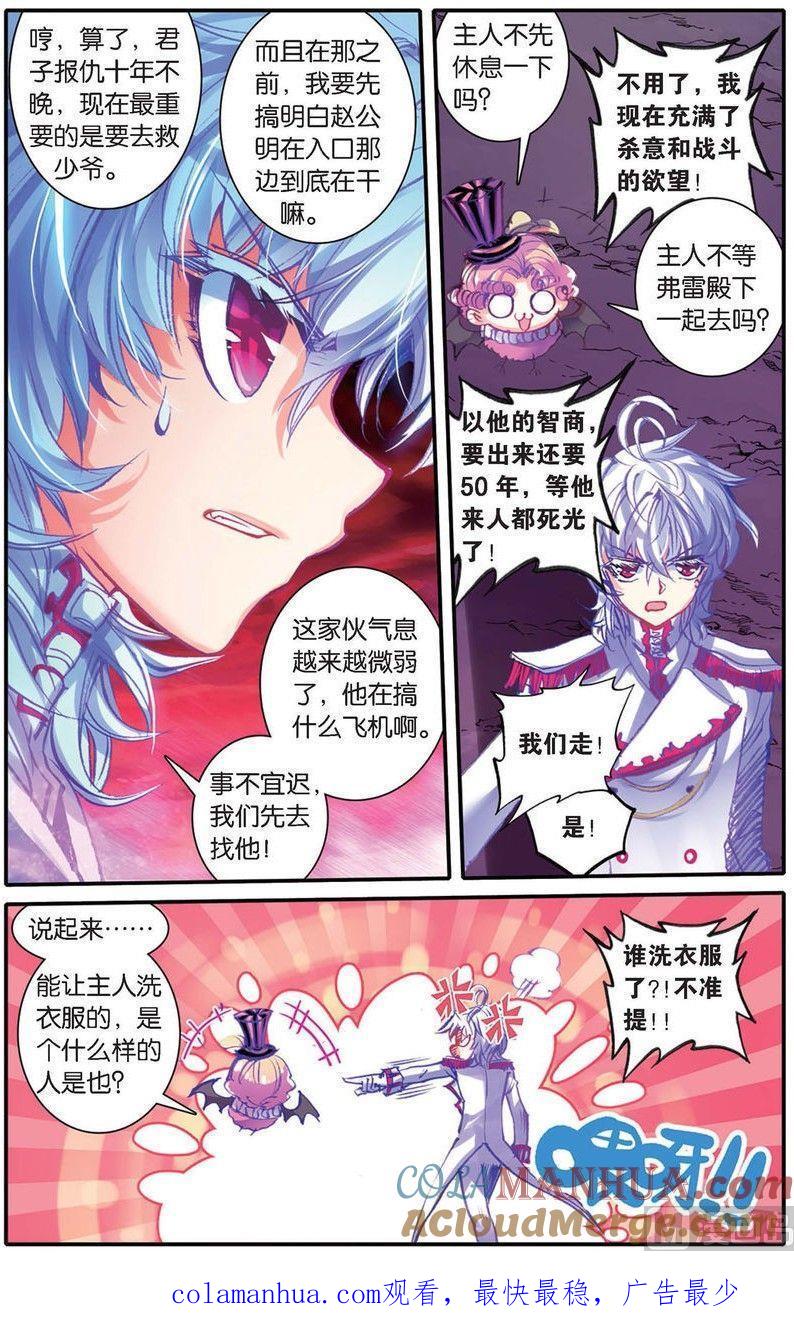 浪漫传说 第136话 风中的凶信 3 第8页