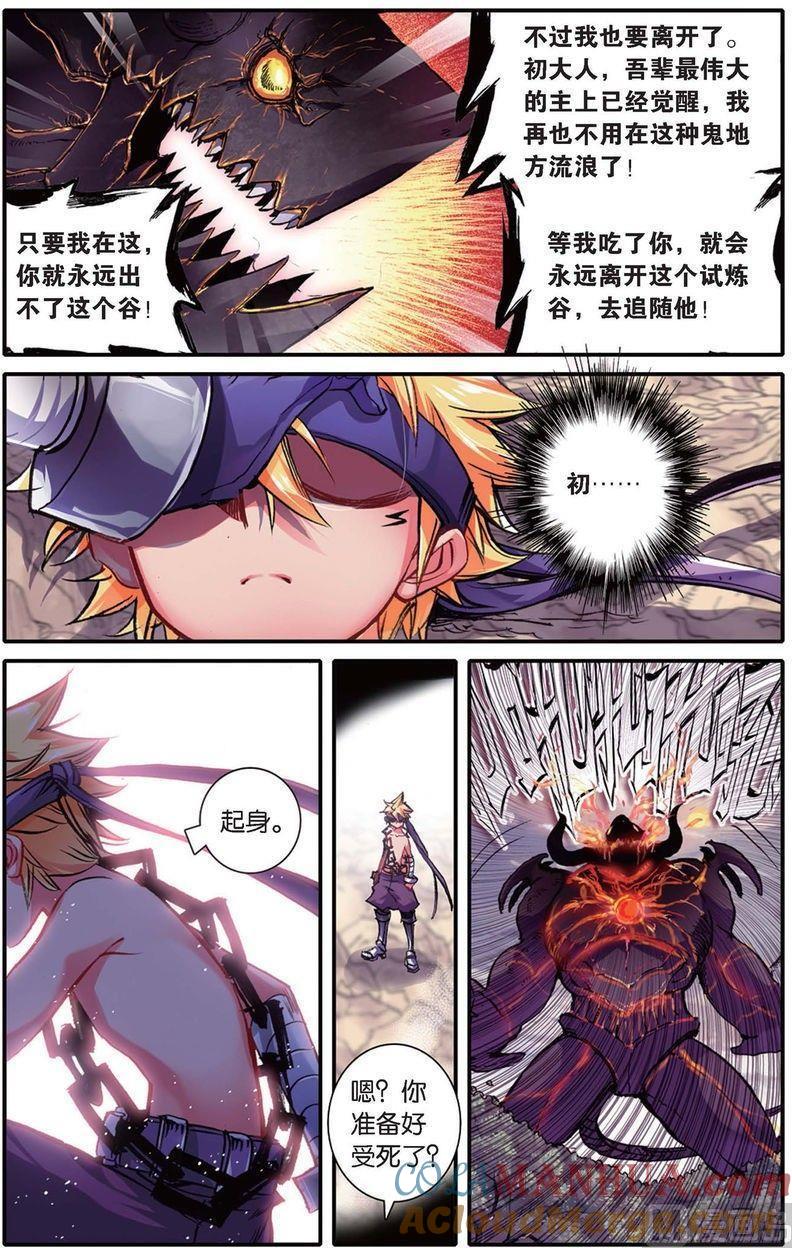浪漫传说 第136话 风中的凶信 3 第4页