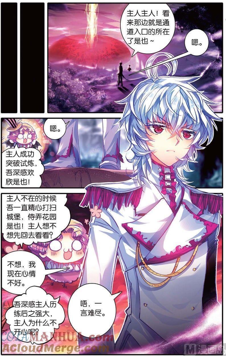 浪漫传说 第136话 风中的凶信 3 第6页