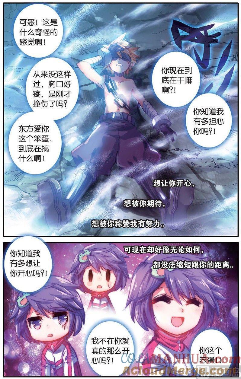 浪漫传说 第136话 风中的凶信 3 第3页