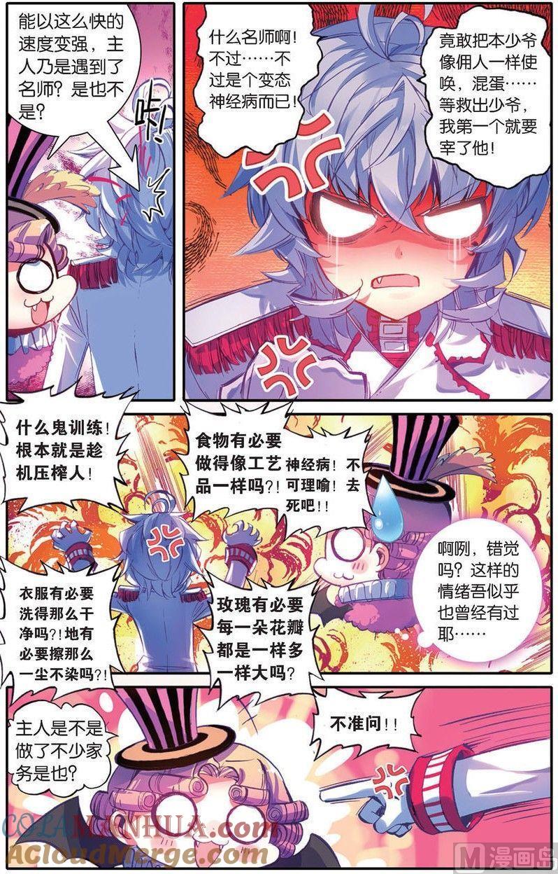 浪漫传说 第136话 风中的凶信 3 第7页