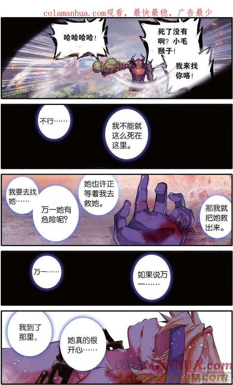 浪漫传说 第136话 风中的凶信 3 第1页