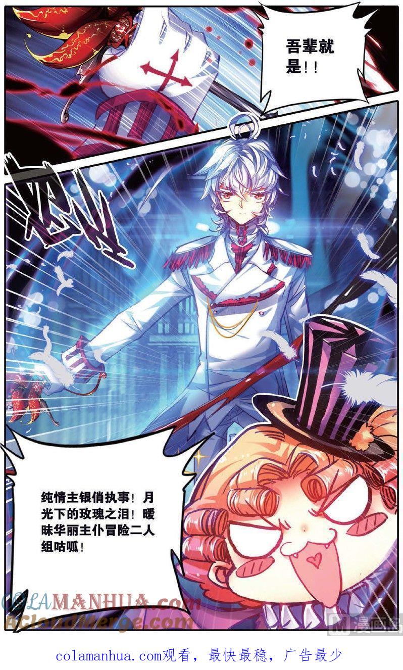 浪漫传说 第137话 庇护之光 1 第7页