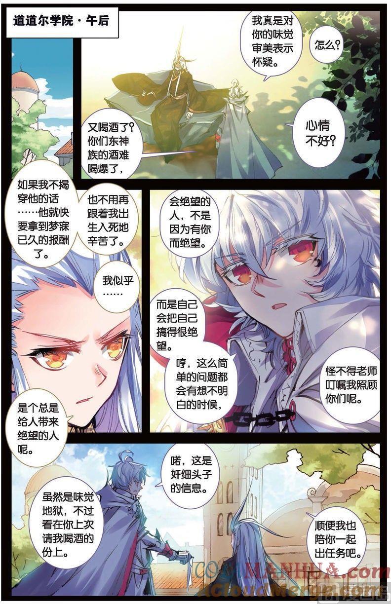 浪漫传说 第137话 庇护之光 1 第3页