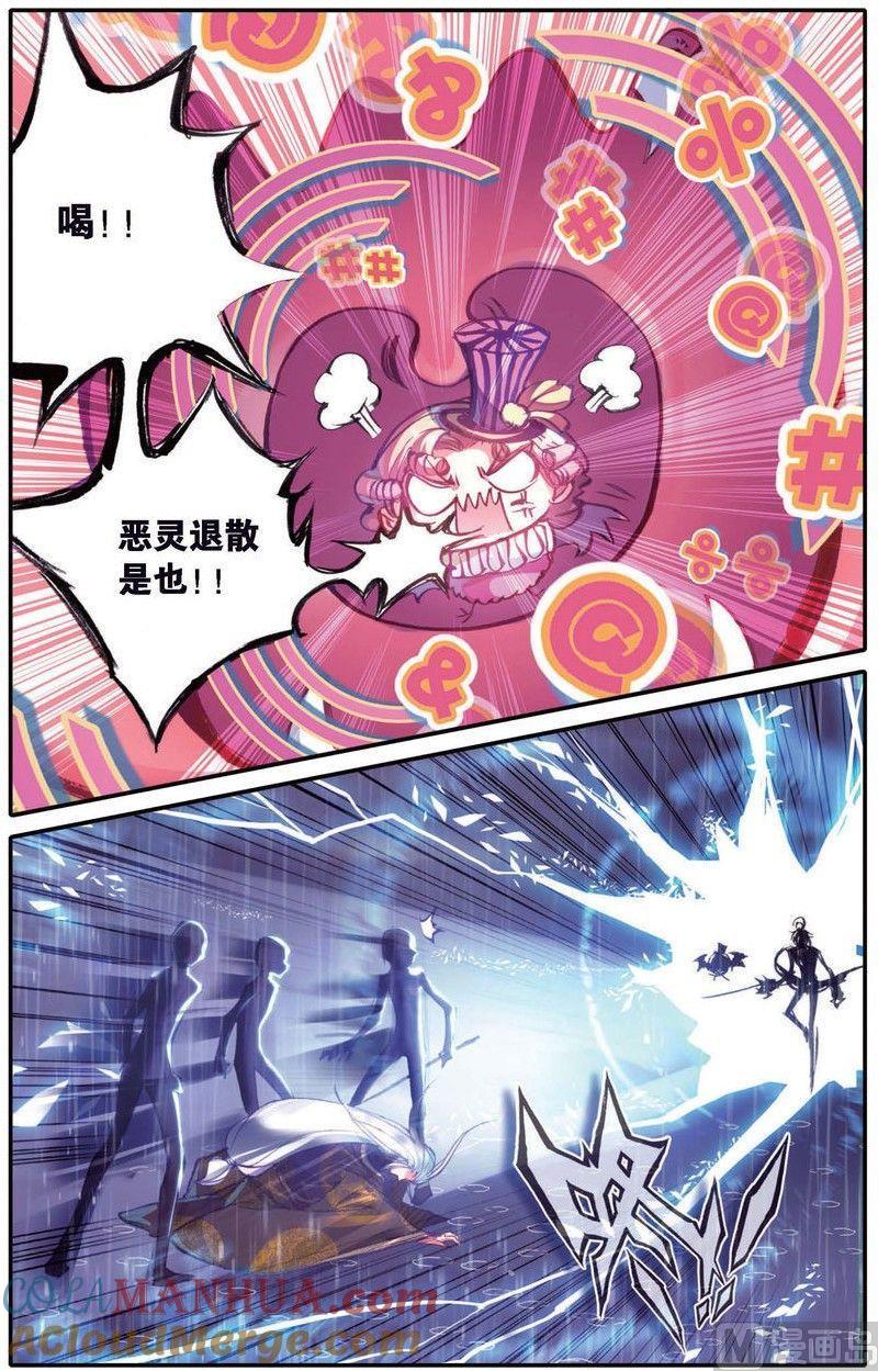 浪漫传说 第137话 庇护之光 1 第5页