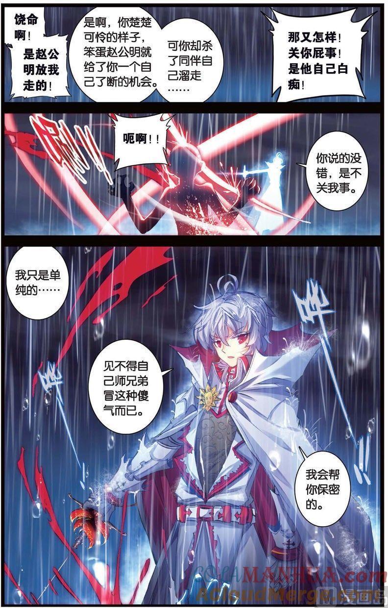 浪漫传说 第137话 庇护之光 1 第2页
