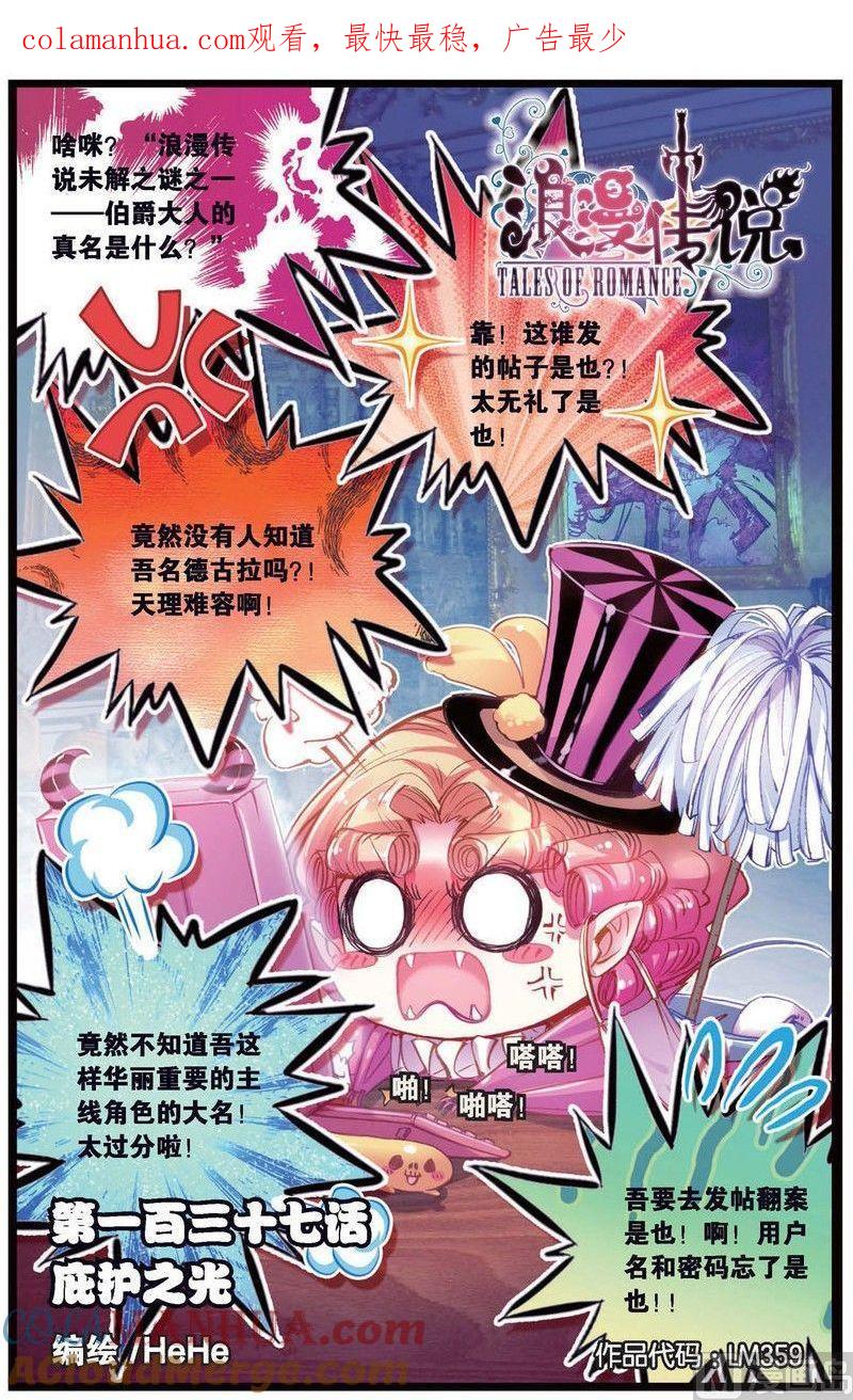 浪漫传说 第137话 庇护之光 1 第1页
