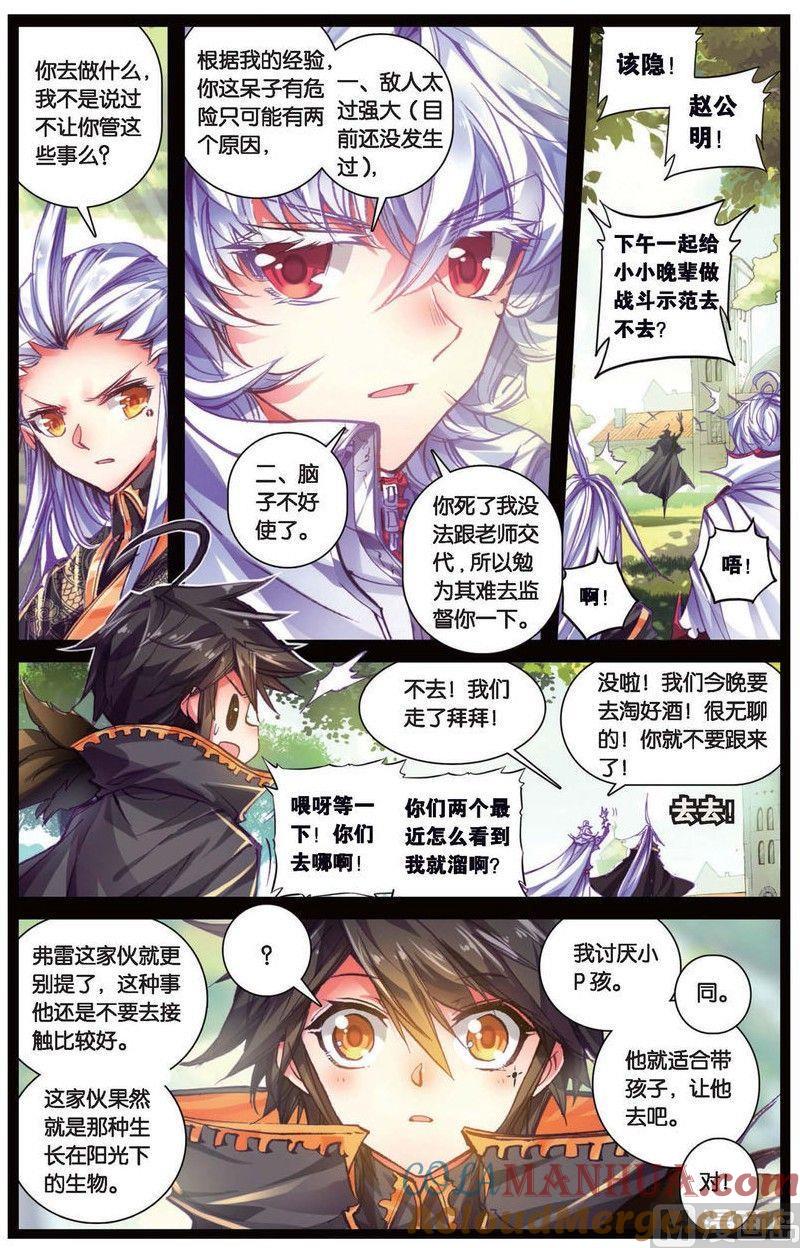 浪漫传说 第137话 庇护之光 1 第4页