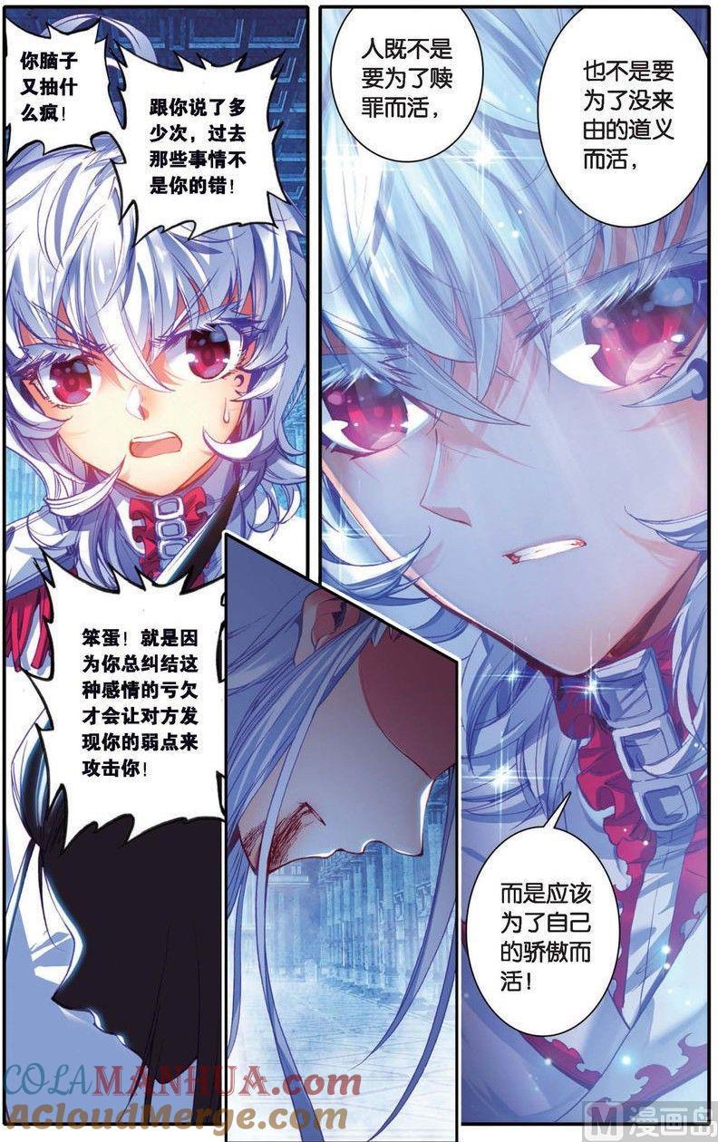 浪漫传说 第137话 庇护之光 2 第4页