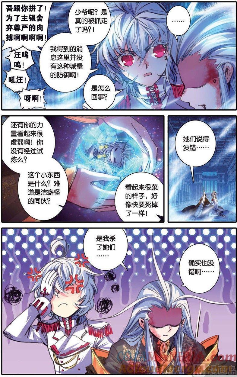 浪漫传说 第137话 庇护之光 2 第3页