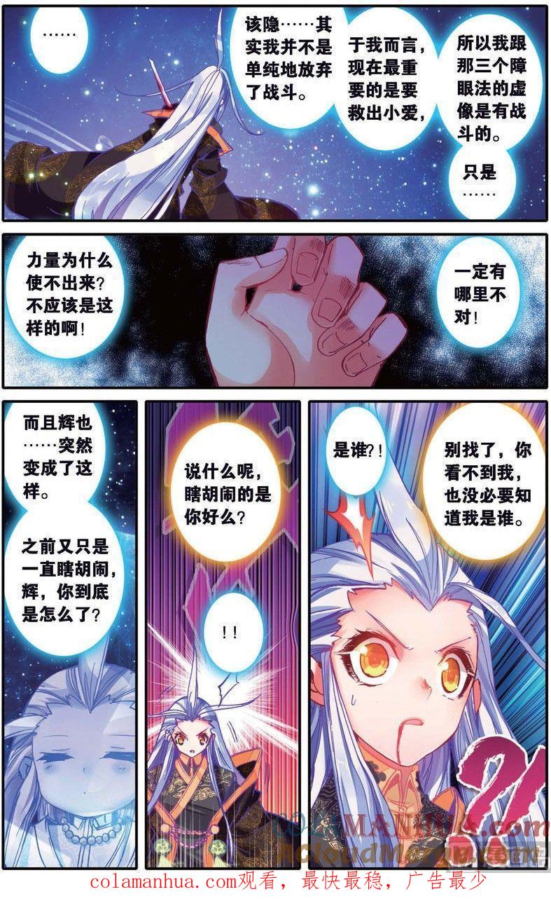 浪漫传说 第137话 庇护之光 2 第9页