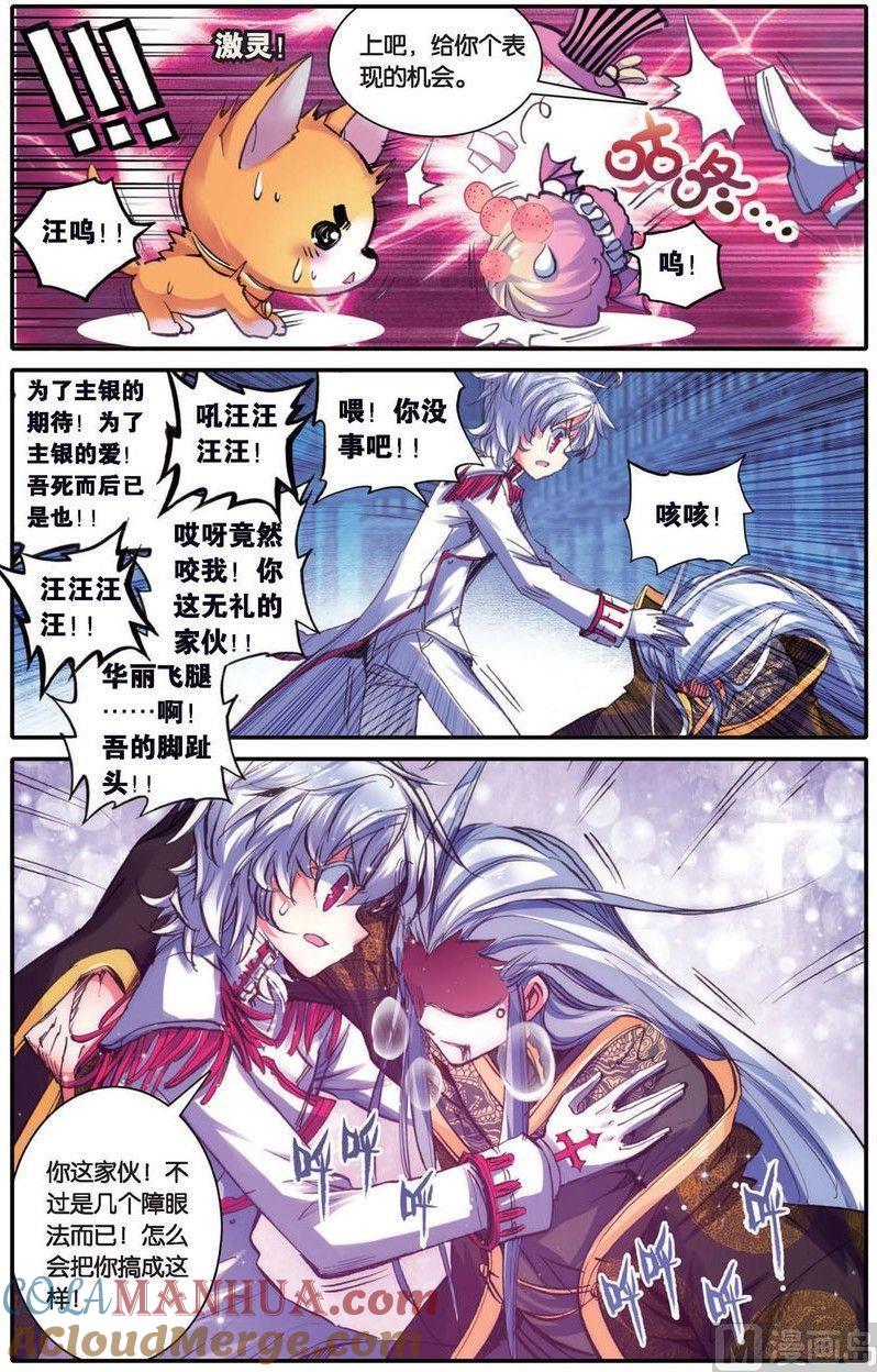 浪漫传说 第137话 庇护之光 2 第2页
