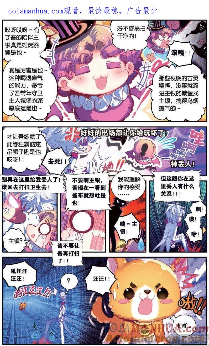 浪漫传说 第137话 庇护之光 2 第1页