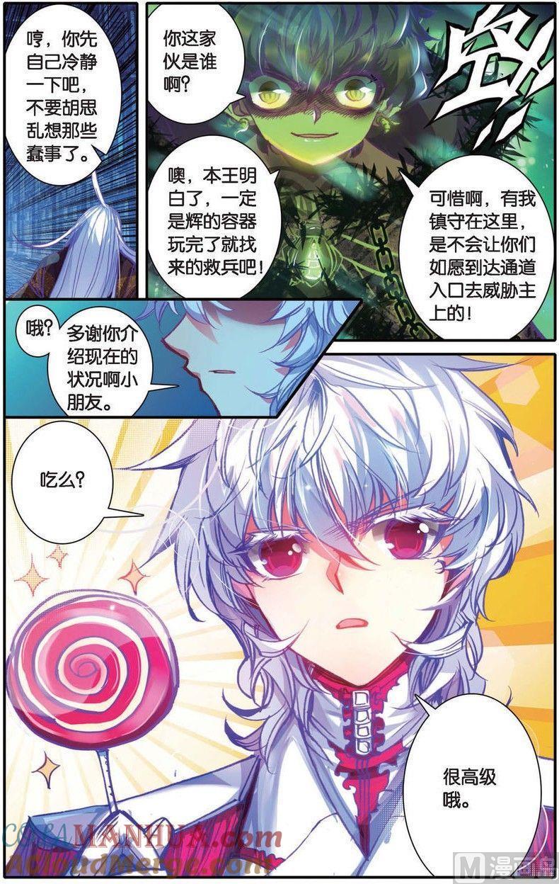 浪漫传说 第137话 庇护之光 2 第6页