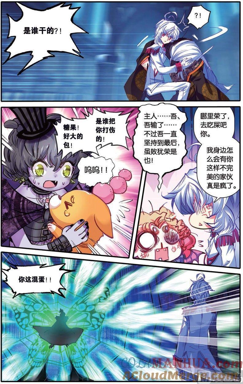 浪漫传说 第137话 庇护之光 2 第5页