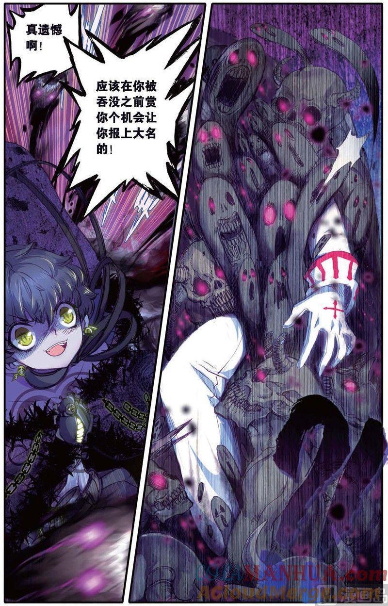 浪漫传说 第137话 庇护之光 2 第8页