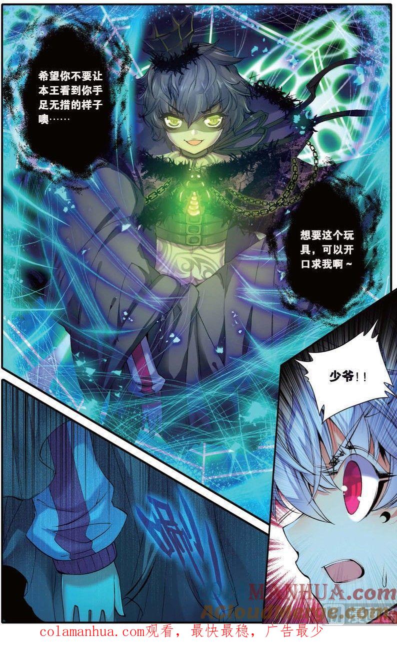 浪漫传说 第137话 庇护之光 3 第8页