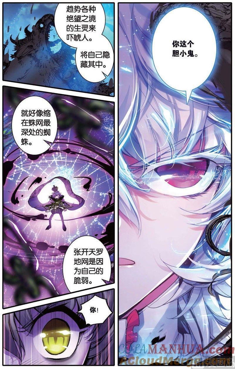 浪漫传说 第137话 庇护之光 3 第6页