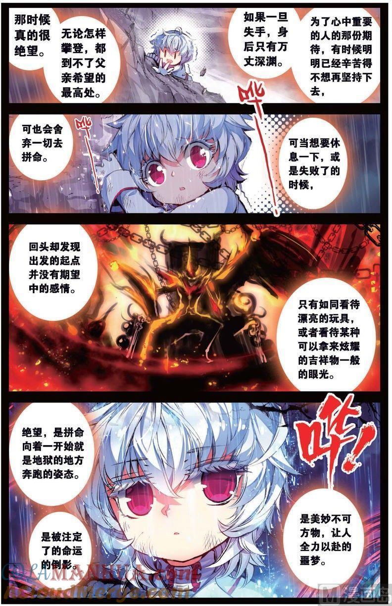 浪漫传说 第137话 庇护之光 3 第3页