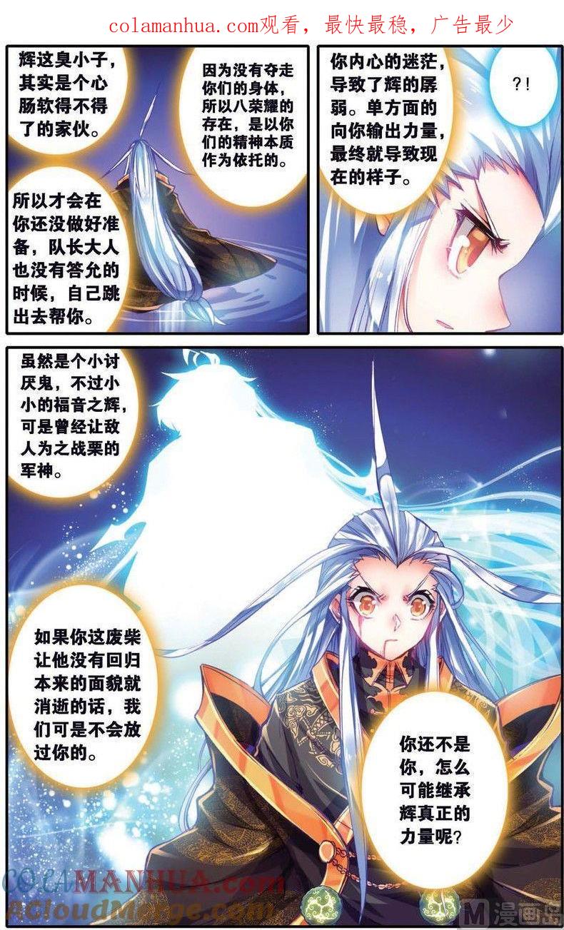 浪漫传说 第137话 庇护之光 3 第1页