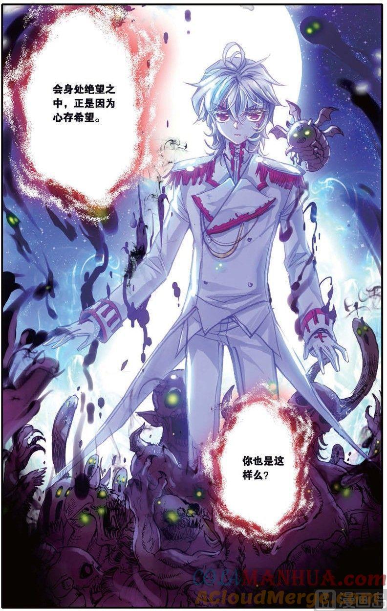浪漫传说 第137话 庇护之光 3 第5页