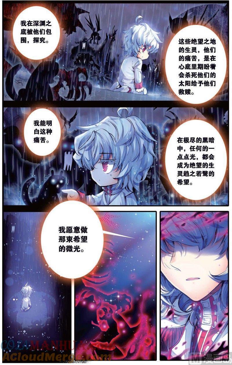 浪漫传说 第137话 庇护之光 3 第4页