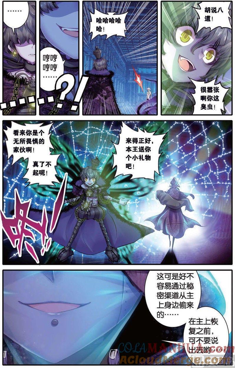 浪漫传说 第137话 庇护之光 3 第7页