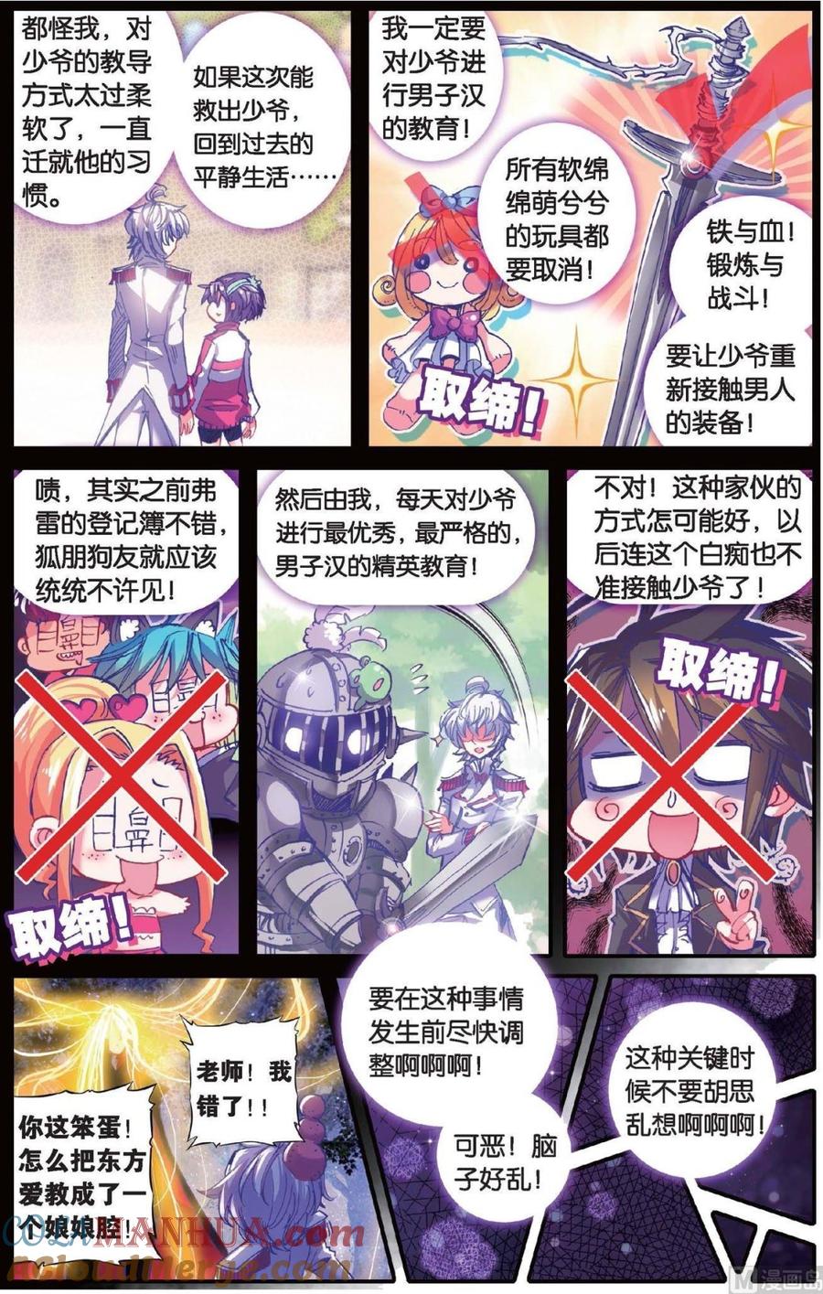 浪漫传说 第138话 甜美的谎言 1 第6页