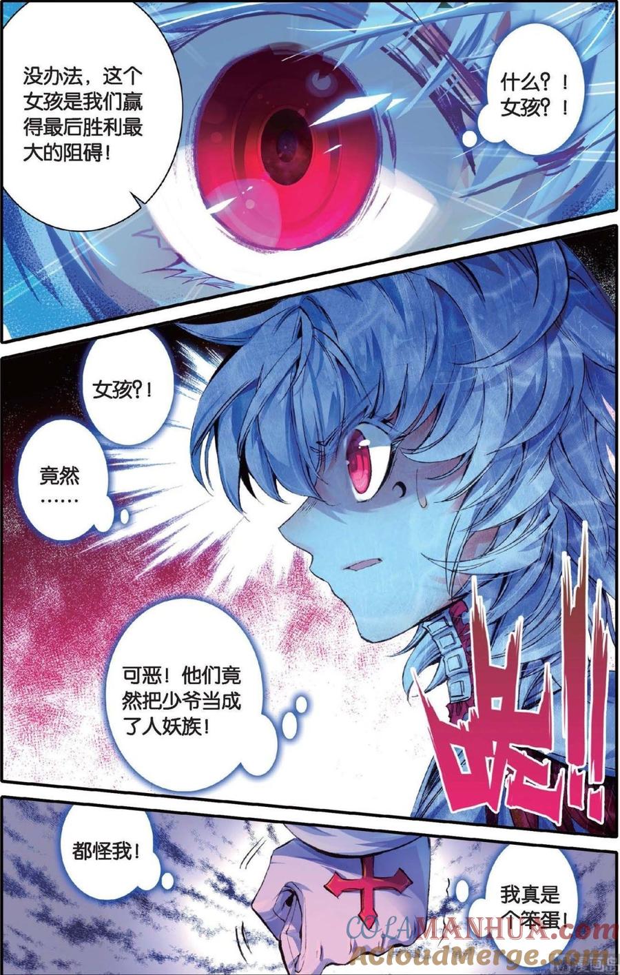 浪漫传说 第138话 甜美的谎言 1 第5页