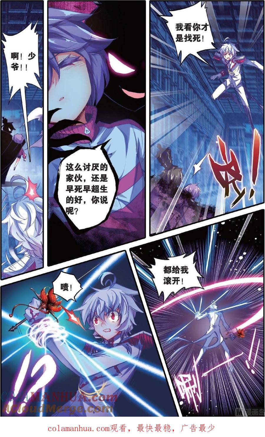 浪漫传说 第138话 甜美的谎言 1 第7页