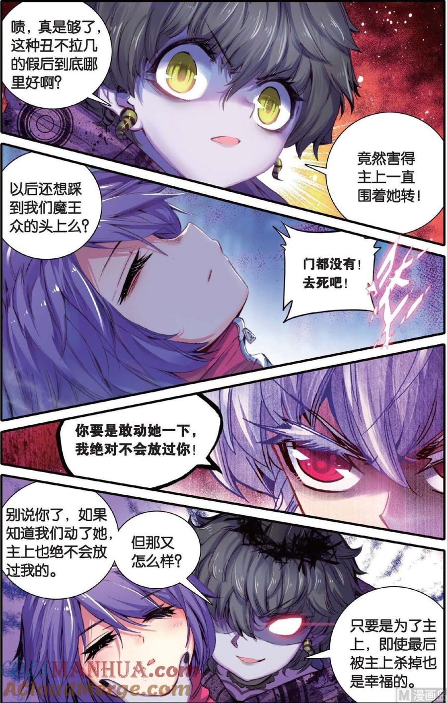 浪漫传说 第138话 甜美的谎言 1 第4页