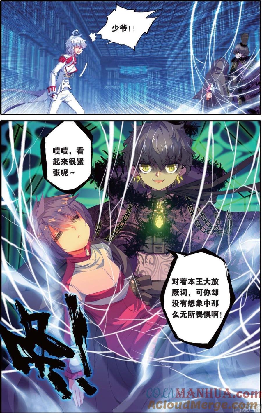浪漫传说 第138话 甜美的谎言 1 第3页