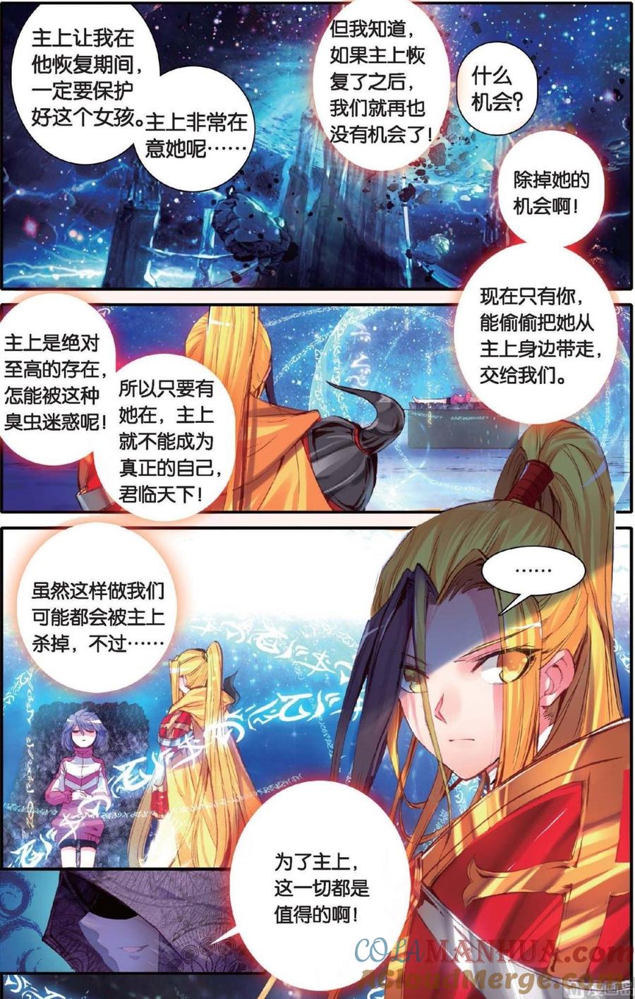 浪漫传说 第138话 甜美的谎言 1 第2页