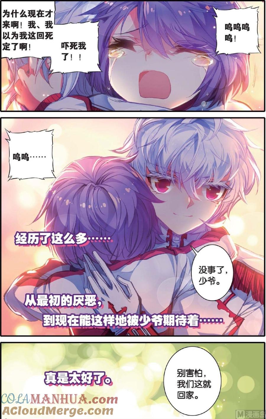 浪漫传说 第138话 甜美的谎言 2 第7页