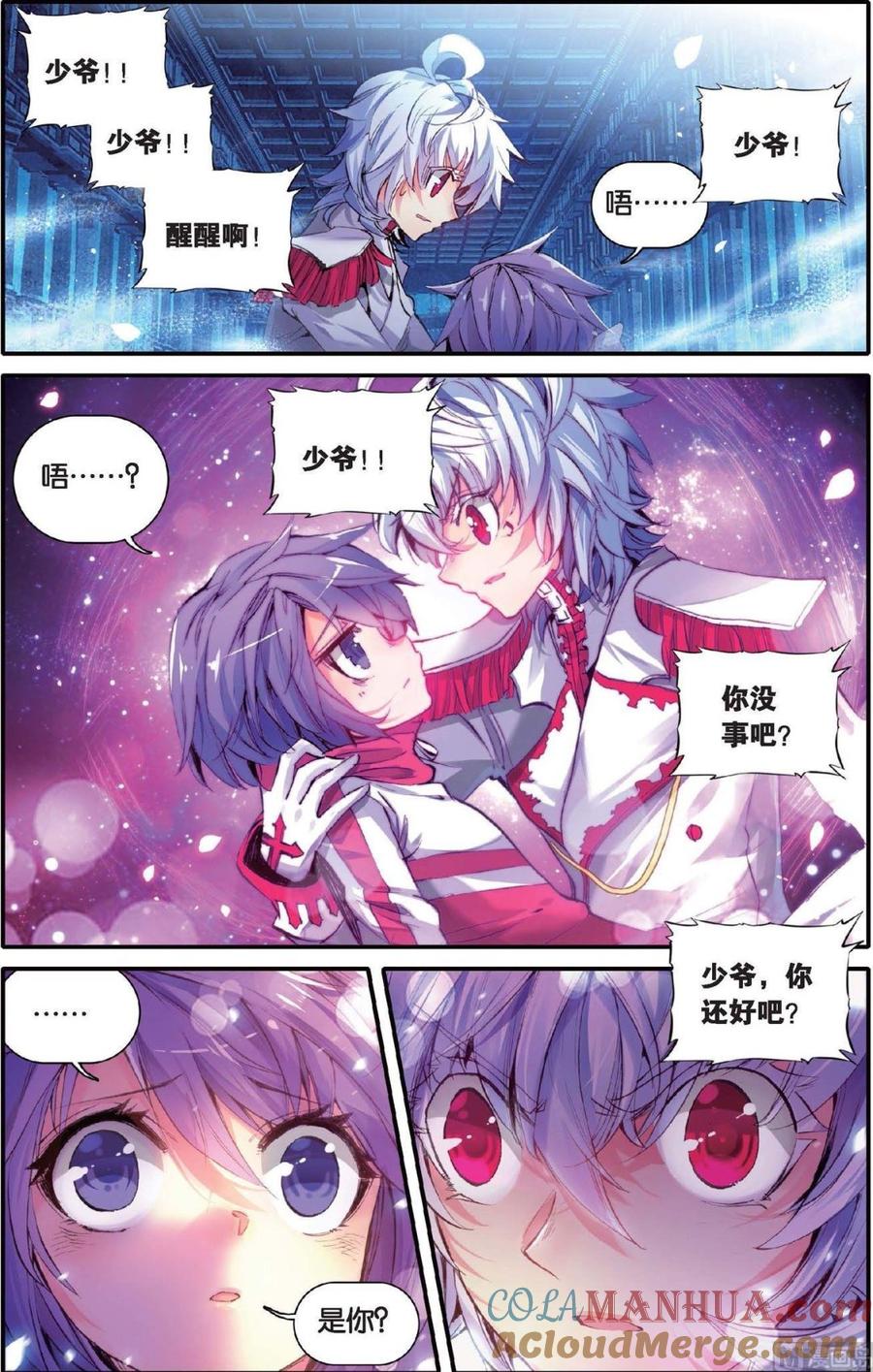 浪漫传说 第138话 甜美的谎言 2 第5页