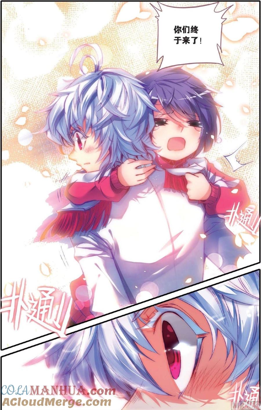 浪漫传说 第138话 甜美的谎言 2 第6页