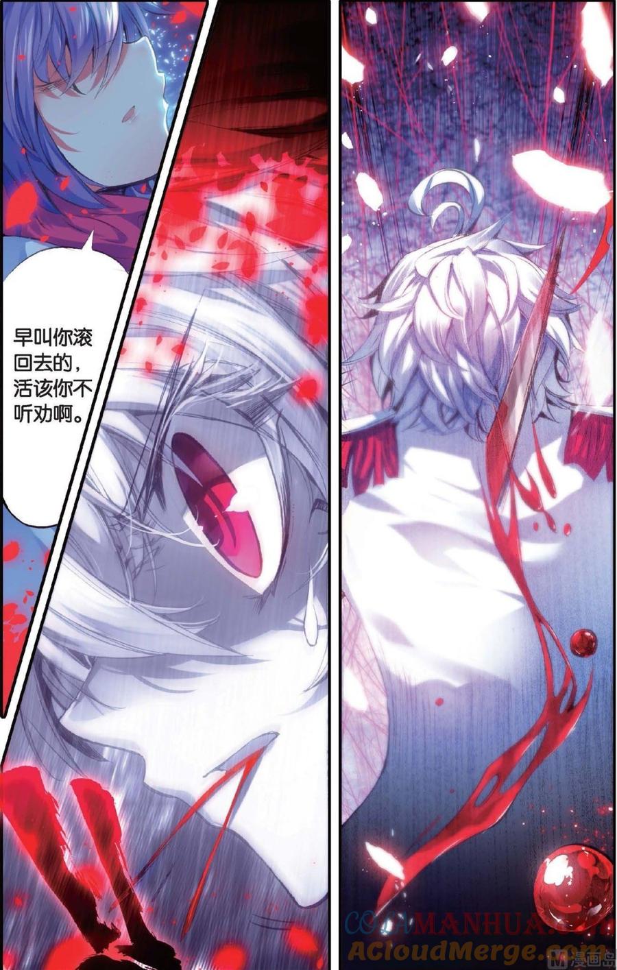 浪漫传说 第138话 甜美的谎言 2 第8页