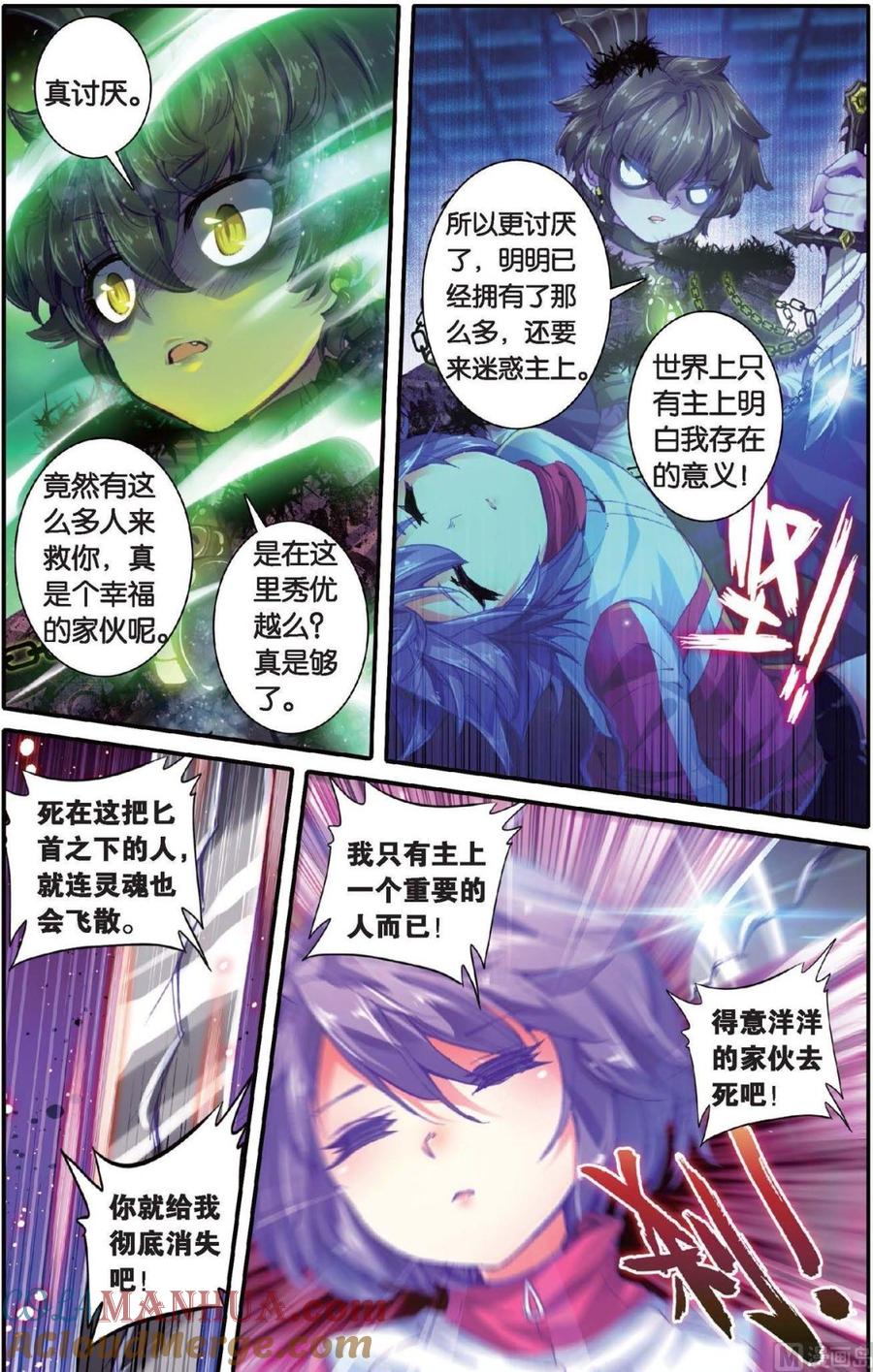 浪漫传说 第138话 甜美的谎言 2 第2页