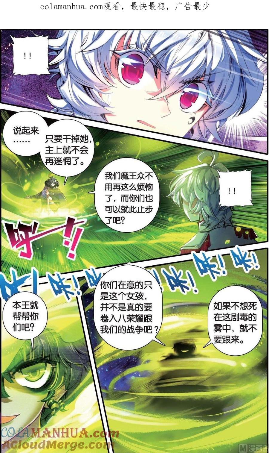 浪漫传说 第138话 甜美的谎言 2 第1页